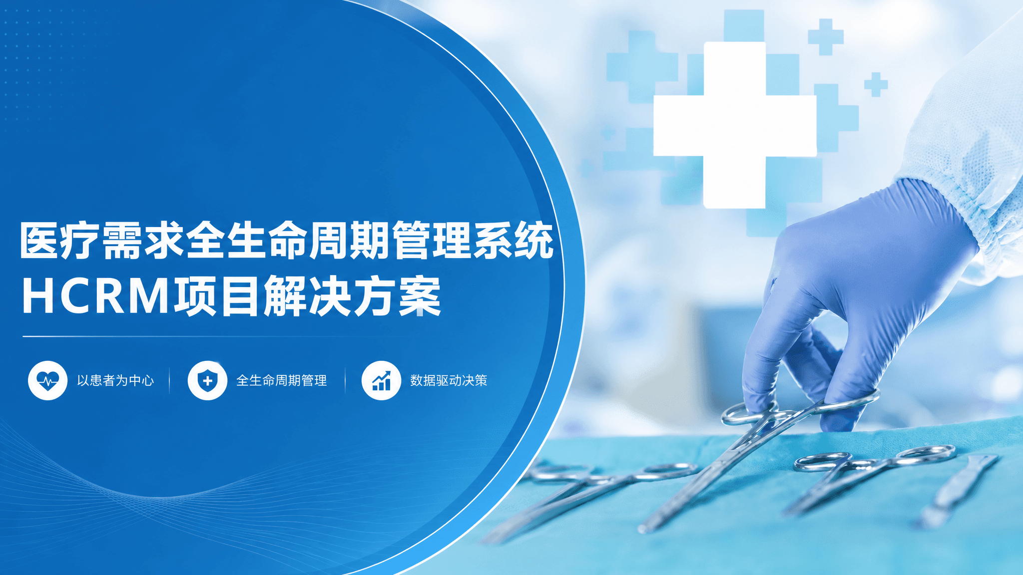 为什么要做 HCRM